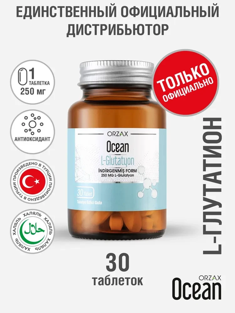OCEAN L-GLUTATHIONE 30 TABLETS