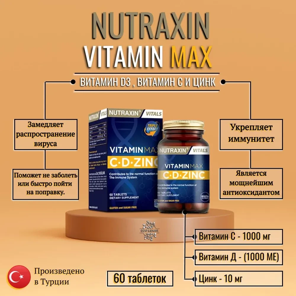 NUTRAXIN Витамин С, Д и Цинк (для иммунитета), 60 таблеток