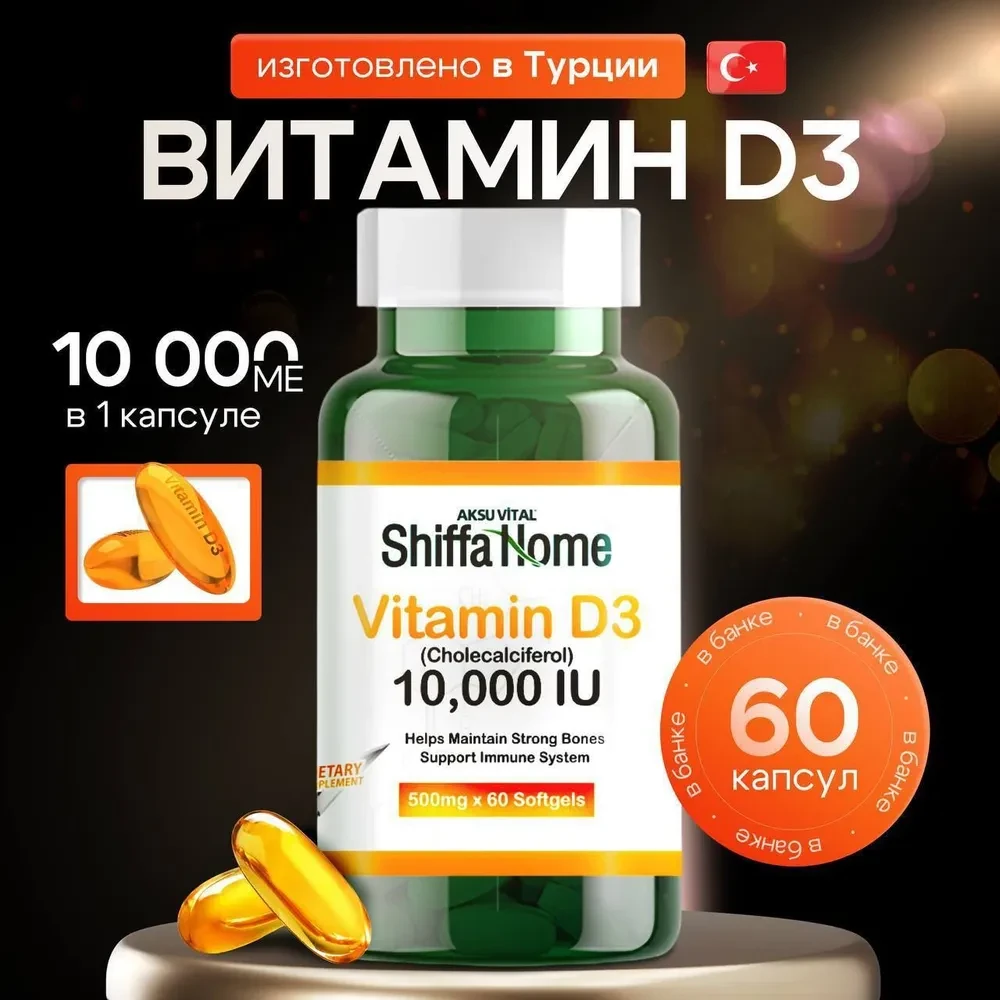 SHIFFA HOME Vitamin D3 10000 IU