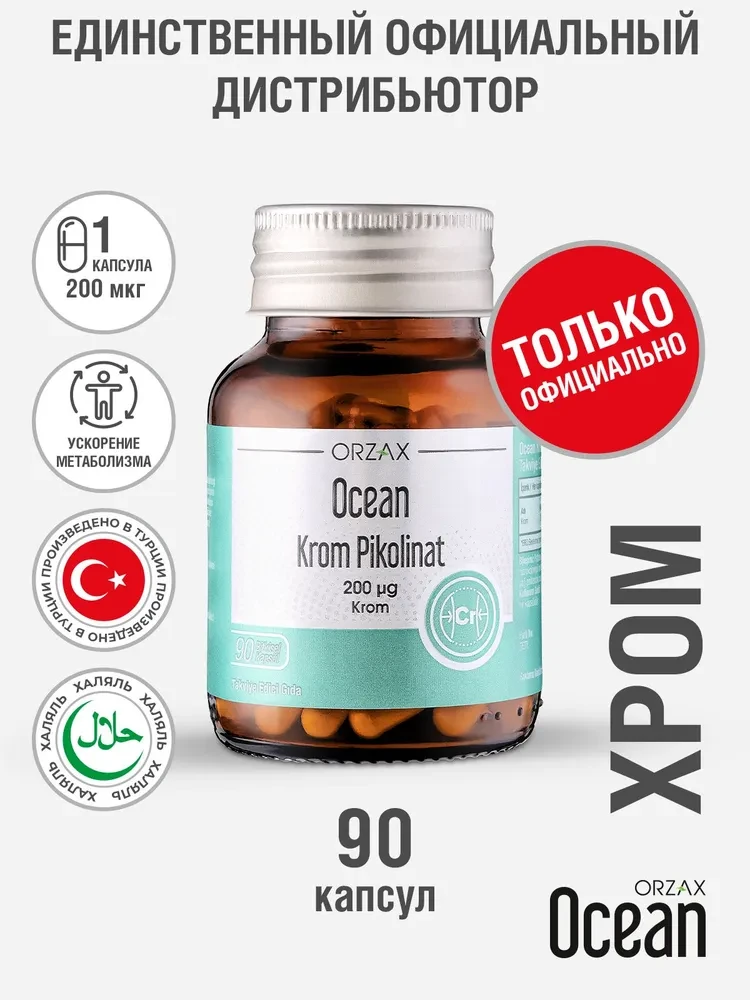 Хром пиколинат Orzax Ocean Chromium Picolinate 90 капсул