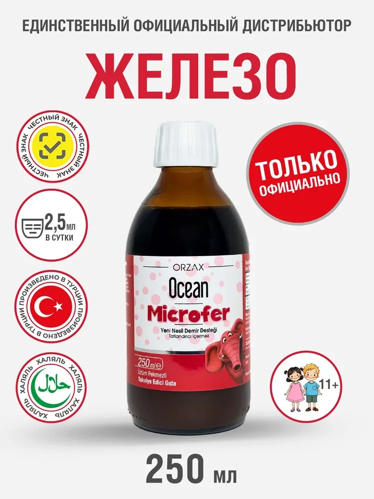 OCEAN MICROFER SYRUP 250 ML