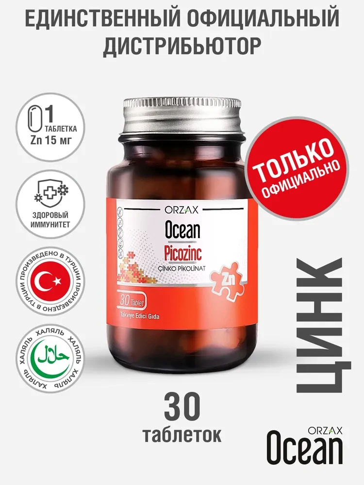 OCEAN PICOZINC 30 TABLETS Витамины для костей и суставов