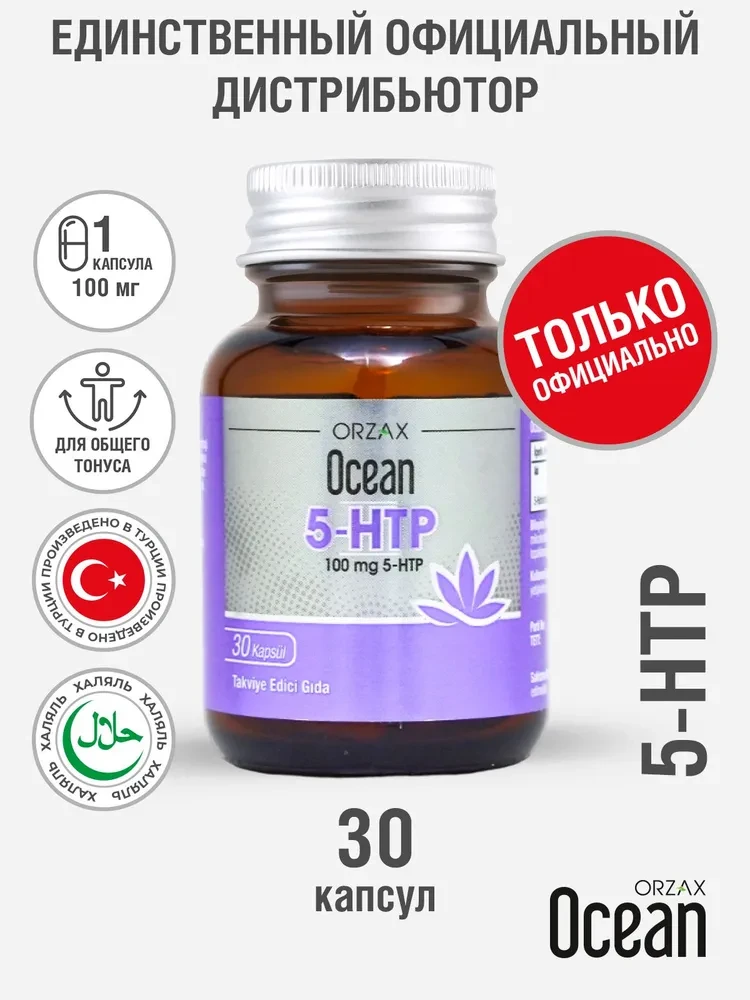 OCEAN 5-HTP для здоровья нервной системы