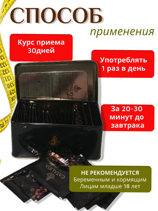 Кофе для похудения Katalina