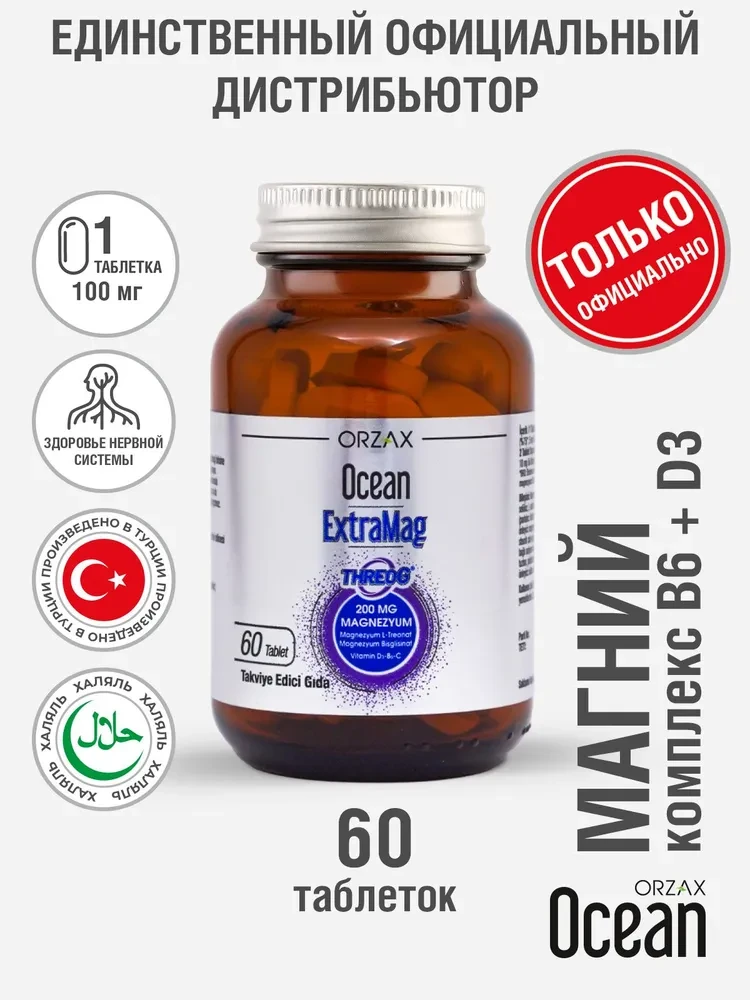 OCEAN EXTRAMAG THREOG Магний В6 Комплекс