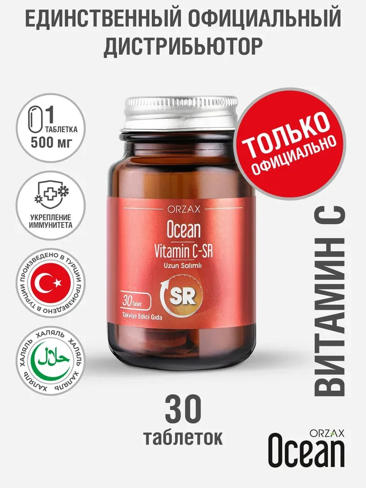 OCEAN VITAMIN C-SR 30 TABLETS Для иммунитета