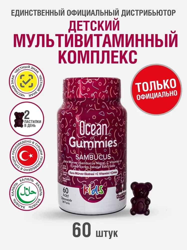 OCEAN Витамины С для детей жевательные