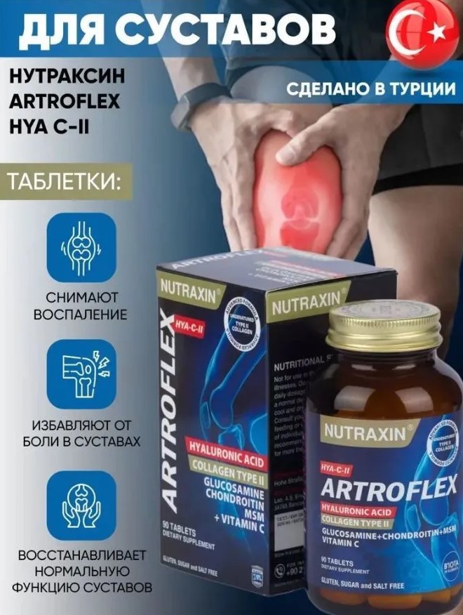 Nutraxin Artroflex с коллагеном для связок и суставов