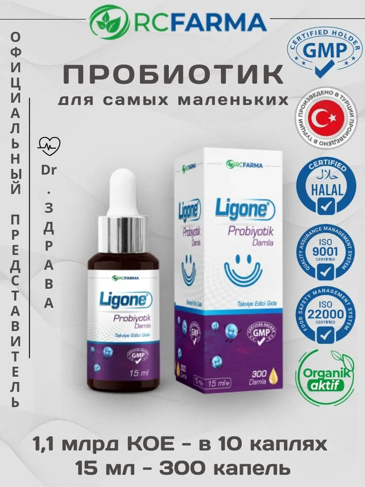 RC. Farma Ligone пробиотик для детей в каплях, 15мл