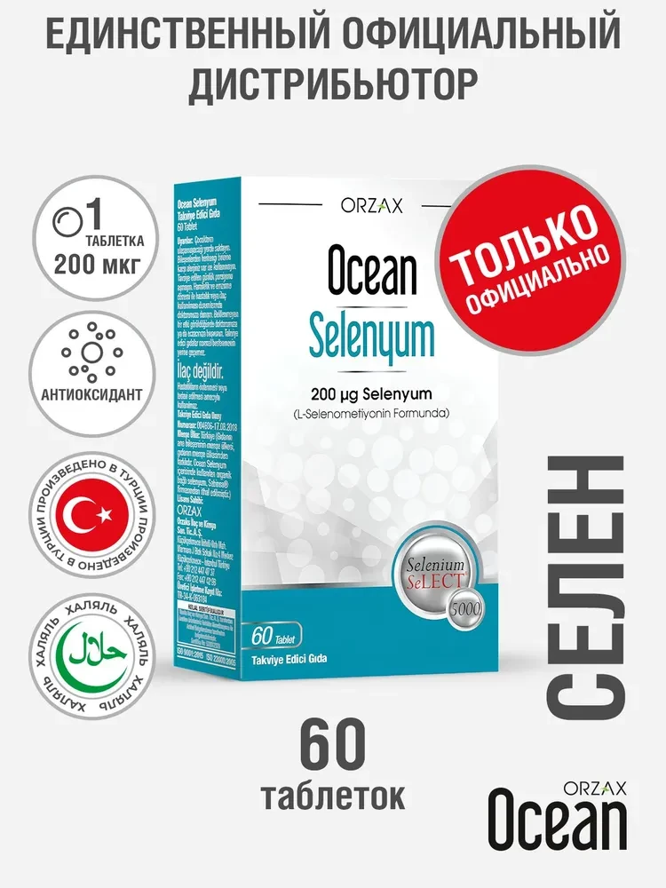 OCEAN SELENIUM 200 mcg 60 TABLETS