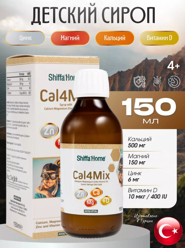 Shiffa Home Cal4Mix Syrup Calcium Magnesium Zinc Vitamin D 150 ml