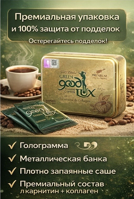 Кофе для похудения Green good lux