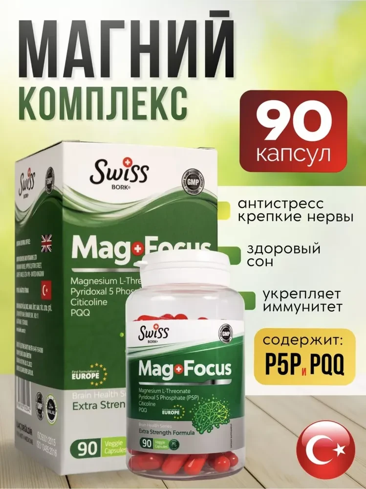 SWISS BORK MAGNESIUM L-THERONAT FOCUS 90 CAPS