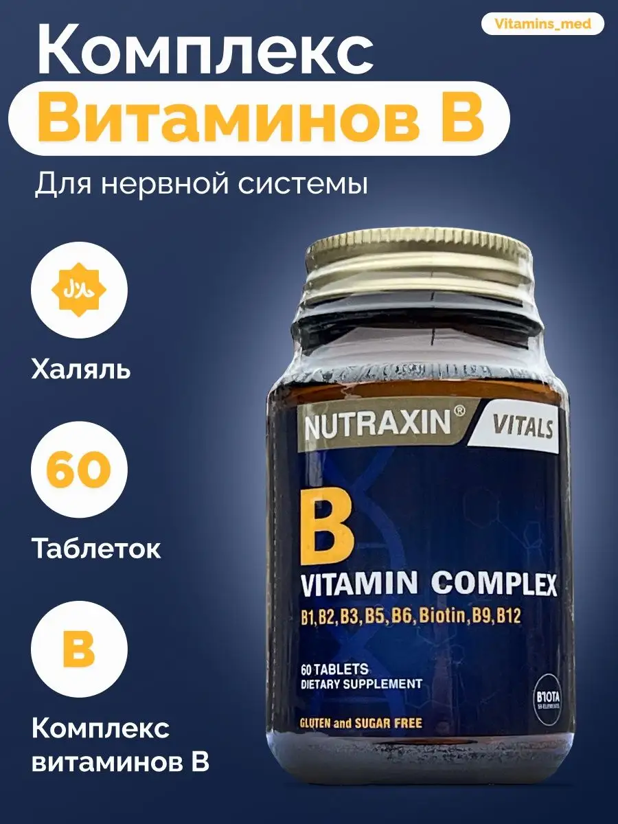Nutraxin Vitamin B Complex — комплекс витаминов группы B
