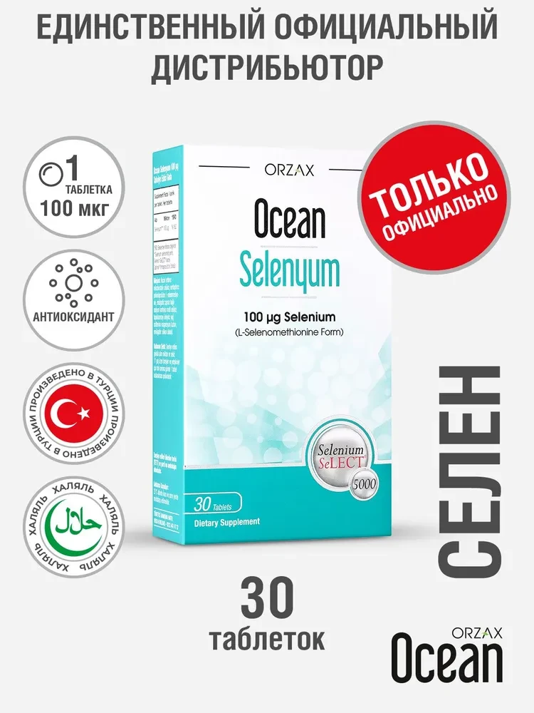 Orzax Ocean Selenium 100 mcg 30 Tablets
