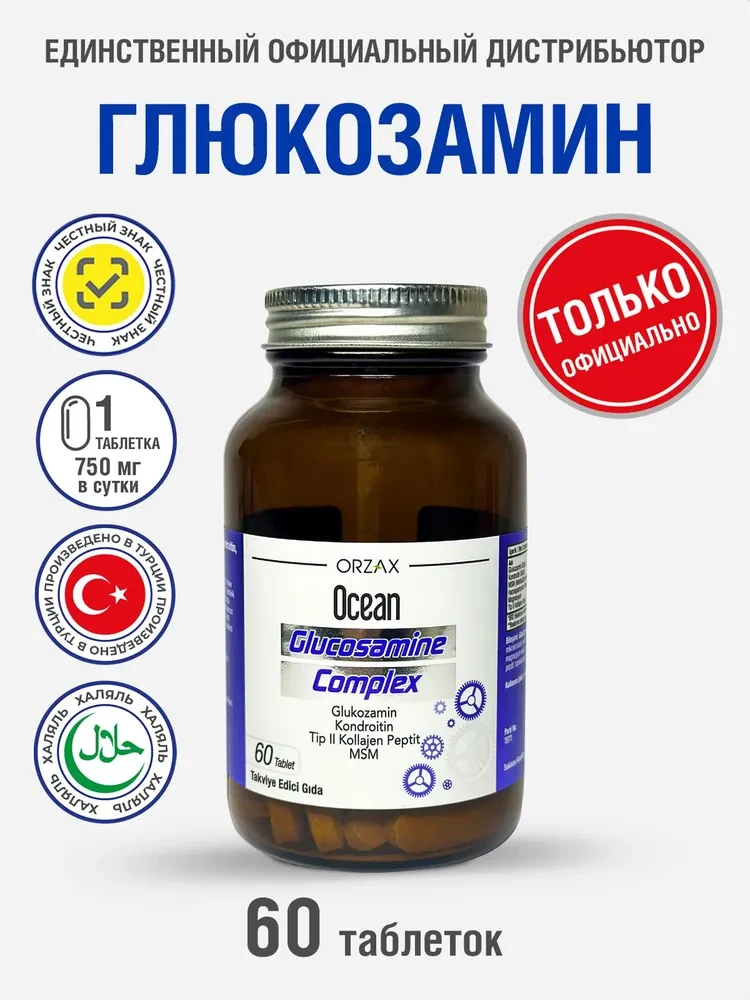 Orzax Ocean Glucosamine Complex