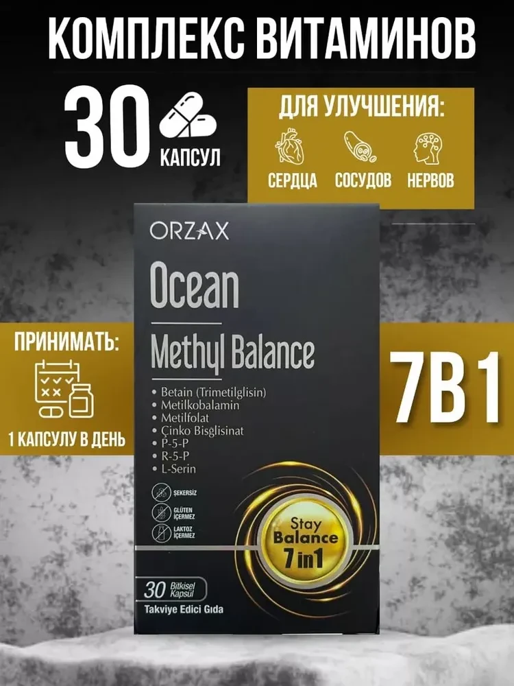 Orzax Ocean Methyl Balance 30 Herbal Capsules