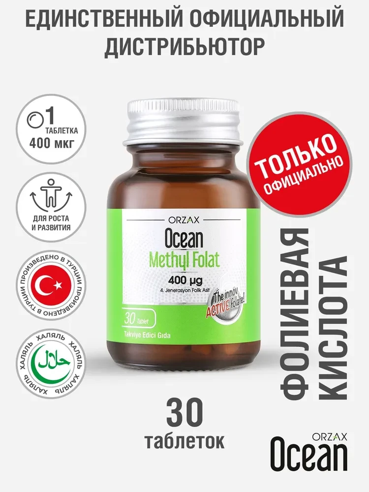 Orzax Ocean Methyl Folate