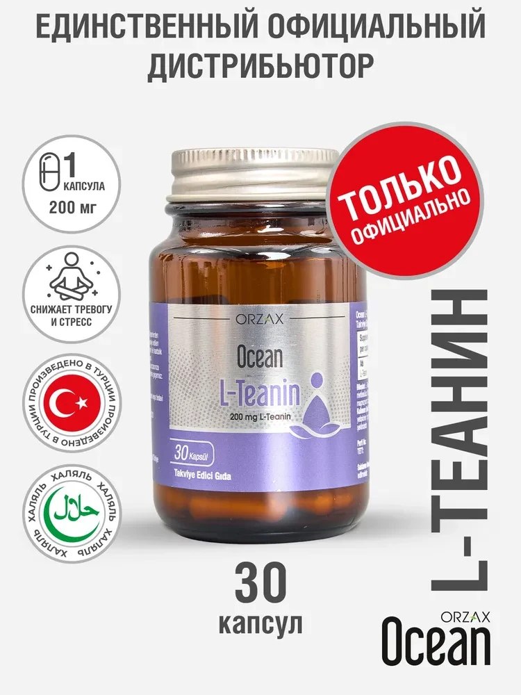 Orzax Ocean L-Theanine 200 mg 30 Capsules