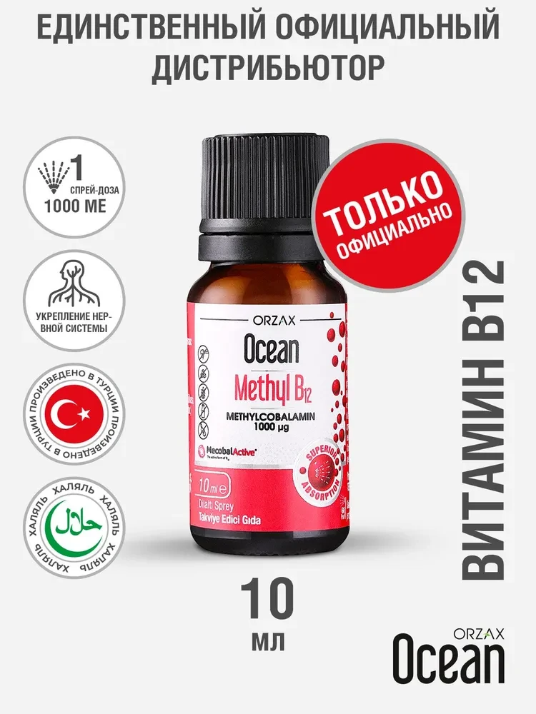 Orzax Ocean Methyl B12 Spray 1000 mcg 10 ml